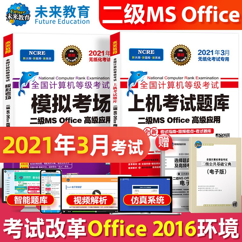 21.8元 博库图书未来教育office计算机二级(zc0dcJhI89D)/