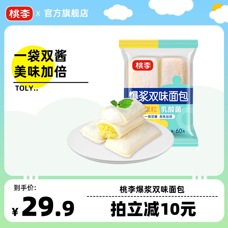 24.9元【桃李食品旗舰店】菠萝+乳酸菌双味小面包720g)6uEvdkIpBn6)/ CZ11/桃李新品 爆浆菠萝乳酸菌双味口感贼好，酸酸甜甜还有果粒儿
