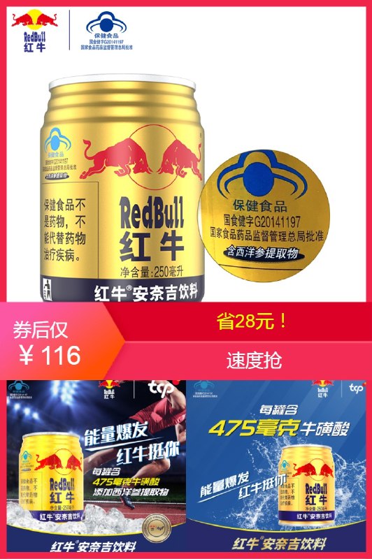 1件拍下  劵后116元红牛功能饮料250ml*24罐每罐含475mg牛磺酸(WaO32mR3R5l)/