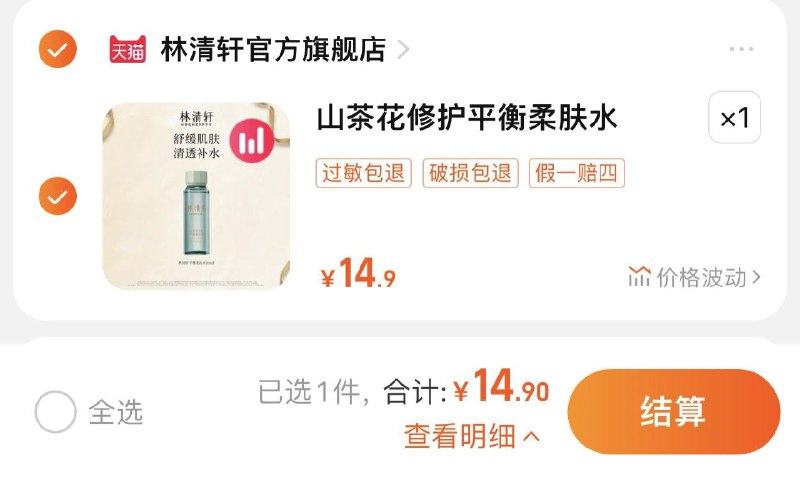 14.9亓 荟员试用林清轩山茶花修护柔肤水30ml/ CZ0001  dl484.kuaizhan.com/?BlNxW6JWQW3 /:/ CA1371/