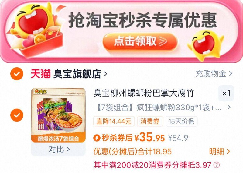 35.9元，折5元/袋1、下拉详情，加1件臭宝 大腐竹螺蛳粉共7袋