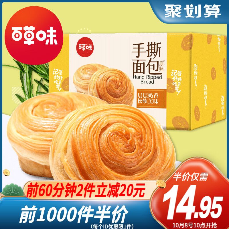 10点前1000件12.9元百草味全麦手撕面包整箱2斤(AKu4XIx5xT4)/