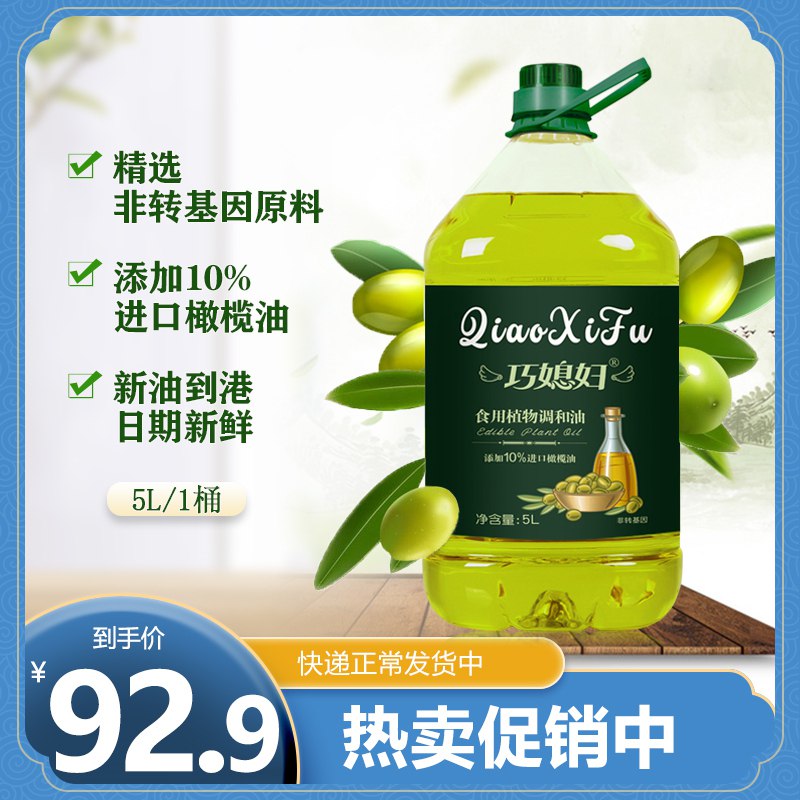 巧媳妇特级橄榄油5L  49.9亓  