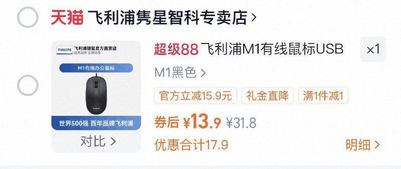 飞利浦M1有线USB鼠标【13.9】9/q6gy4sRqXz3// AA11