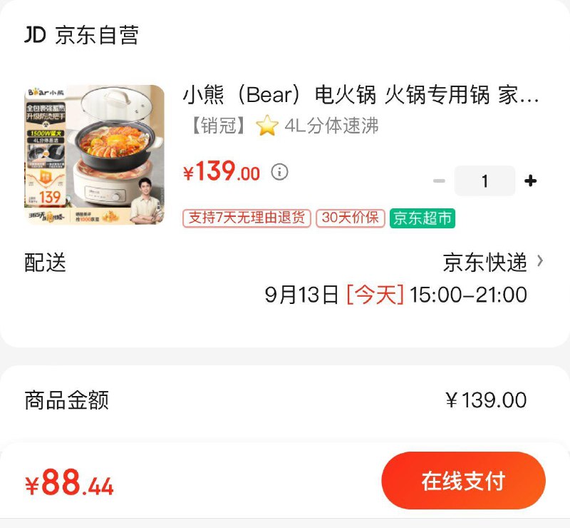 小熊电锅一体多功能电煮锅Plus叠10礼金拍下89亓收货晒图反1000豆到手79亓