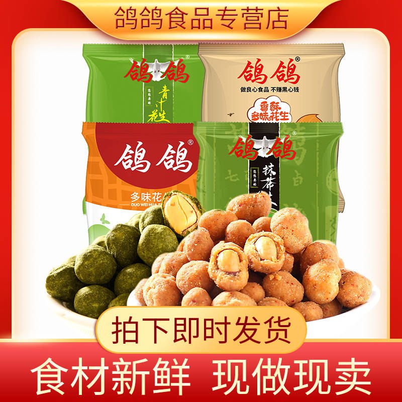 0点 鸽鸽多味花生500克  