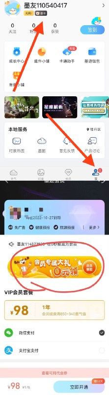楼上发的墨迹天气钟薛高有的收得到短信 有的收不到大家注意哈 没有短信的点这里 填上信息坐等发货就行了 超值