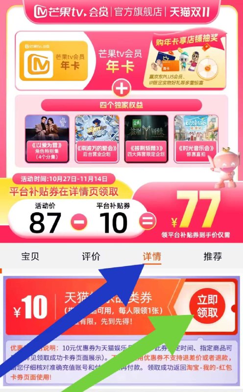 77💵‼️芒果TV会员好价【官方旗舰店 认准旗舰店啊】☀官网涨价248 活动很少☀如图下拉领取10券才对哦假期没事刷刷剧 速度都安排芒果TV超级会员12个月年卡)8i0wWdKLy7F)/ CZ11/每日红包 1111.fanli.me