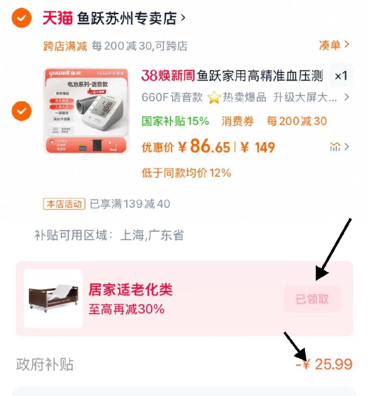 109拍 拍149亓选项凑满减200-30 到手86.6亓上海广东地区可标题下国补支付宝福款 到手60.61亓下单送  赠电池  收纳袋鱼跃家用高精准血压计测量仪/ CZ9959 9/8Q9aeOkyiYI//://