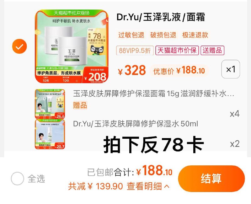 1件 88vip 【188.1】反78卡 到手110.1亓 55/瓶限量赠50ml水*5+15g霜*4玉泽皮肤屏障修护面霜50g*2/ CZ0001  dl476.kuaizhan.com/?fj4KW30WND7 /:/ CA1371/搜索隐藏优惠