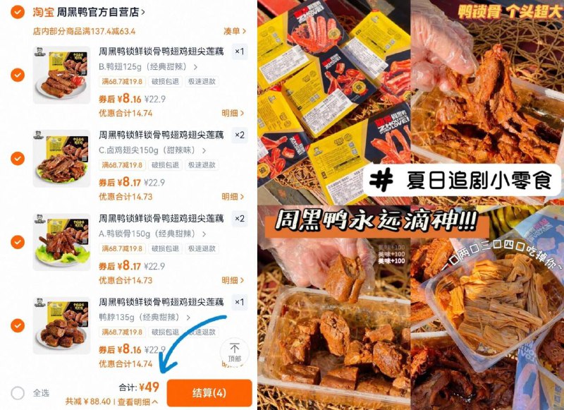 💰6件49元！单盒🈴8亓【周黑鸭】锁鲜卤货任选肉食主义uu的幸福来袭咯~这价！轻松实现周黑鸭自由不用再费劲巴拉复刻配方了-9/6KgC4haVCAF// AA11