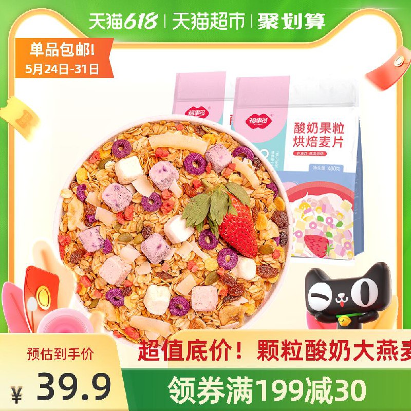 22.9元 福事多酸奶果粒烘培麦片800g(v3pNXUaDlKt)/  ---京享红包每天3次