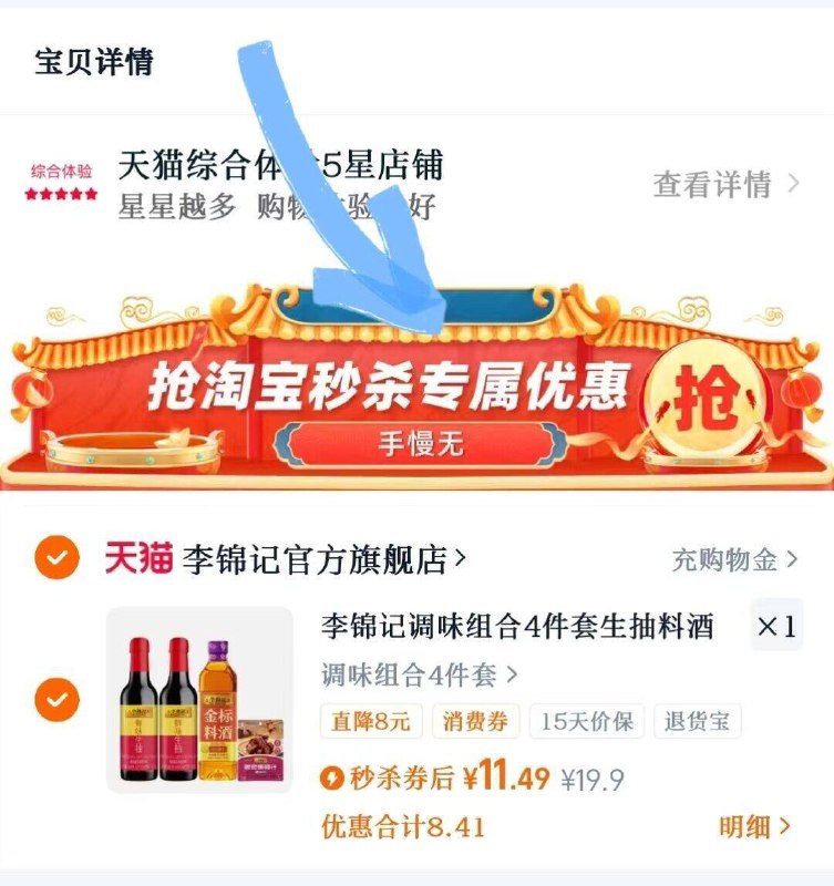 2.9💰/瓶❗李锦记调料🚗下啦渺剎啪，4瓶才💵11.9生抽*2瓶➕糖醋汁➕料酒！9/dODE4Ip0eVi// AA11-消耗品天天用👆趁好'价囤~看看家里缺啥赶紧来补货了‼️