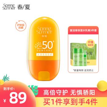 【京东自营】自然堂春夏轻盈倍护隔离防晒霜SPF50