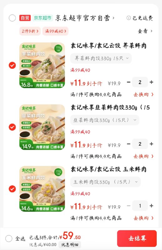 自营袁记味享 饺子合集玉米鲜肉/白菜鲜肉/韭菜鲜肉/香芋鲜肉/荠菜鲜肉 饺子*15只
