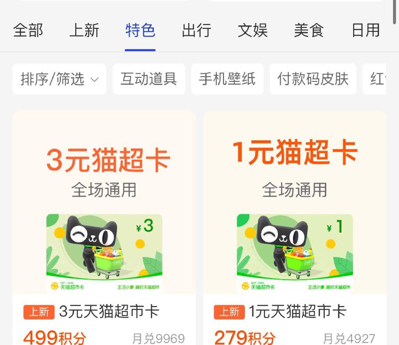 Zfb-我的积分-特色  可兑猫卡---全品券 d.618day.com/618