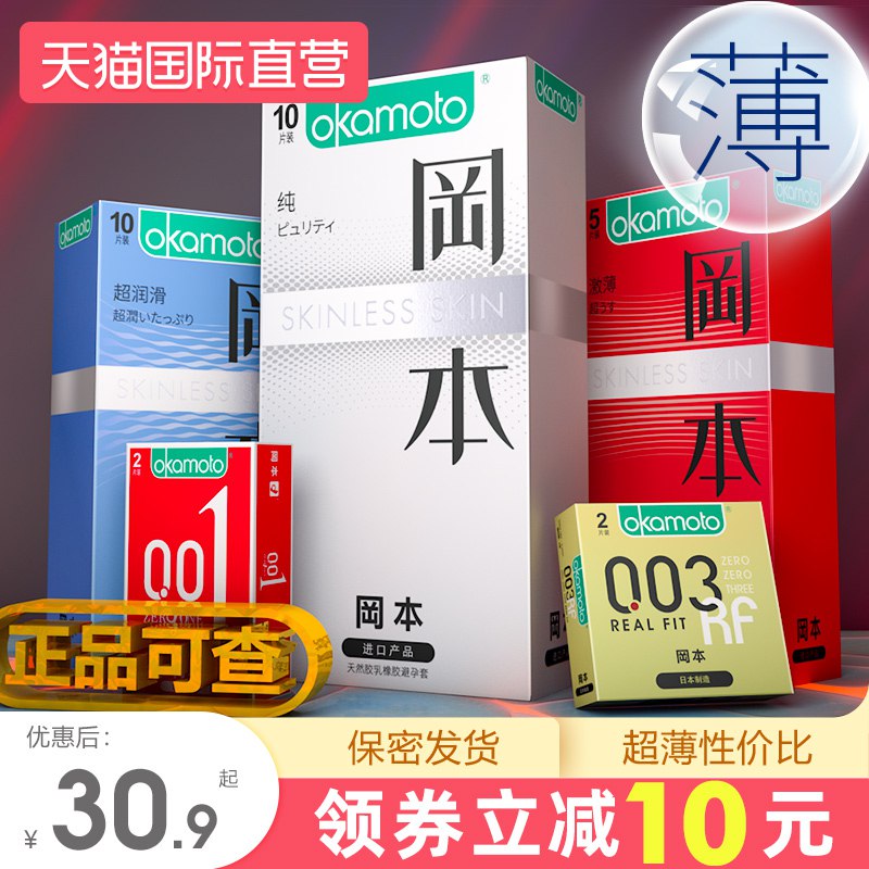 29.9元【天猫国际直营】冈本超薄小雨伞组合装22只￥ZmDQ26kACfD￥/