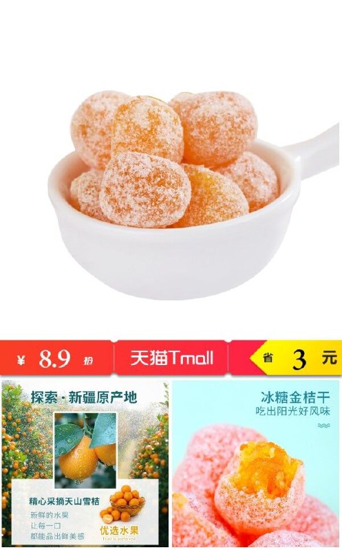 【动心一族】罐装酸甜蜜饯冰糖金桔干果脯金橘250克原价【11.9元】券后【8.9元】包邮地址：