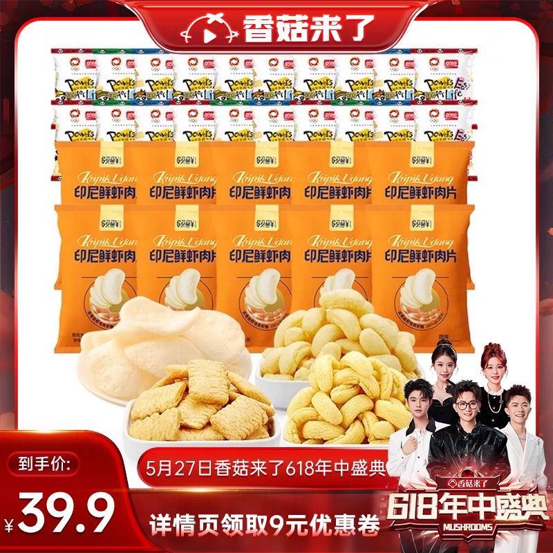 Tb：香菇来了盼盼鲜虾片 鸡味块，详情页领9奍 直播间加购，凑跨店满减后31.8，返30亓直播间洪包/ CZ3145 /BMh8WEzD8C3//:/ CZ00------𝙏𝘽  超级红包d.618day.com/618