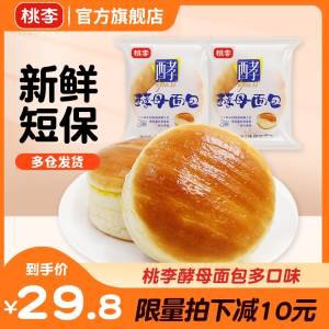 0点开始 先领券 25.8元桃李酵母面包*600g(8HZ82vpySEq)/桃李是国内面包天花板品牌它家的折扣酵母面包超级经典有牛奶蛋羹，巧克力，红豆香蕉4中口味 还可以混合搭配