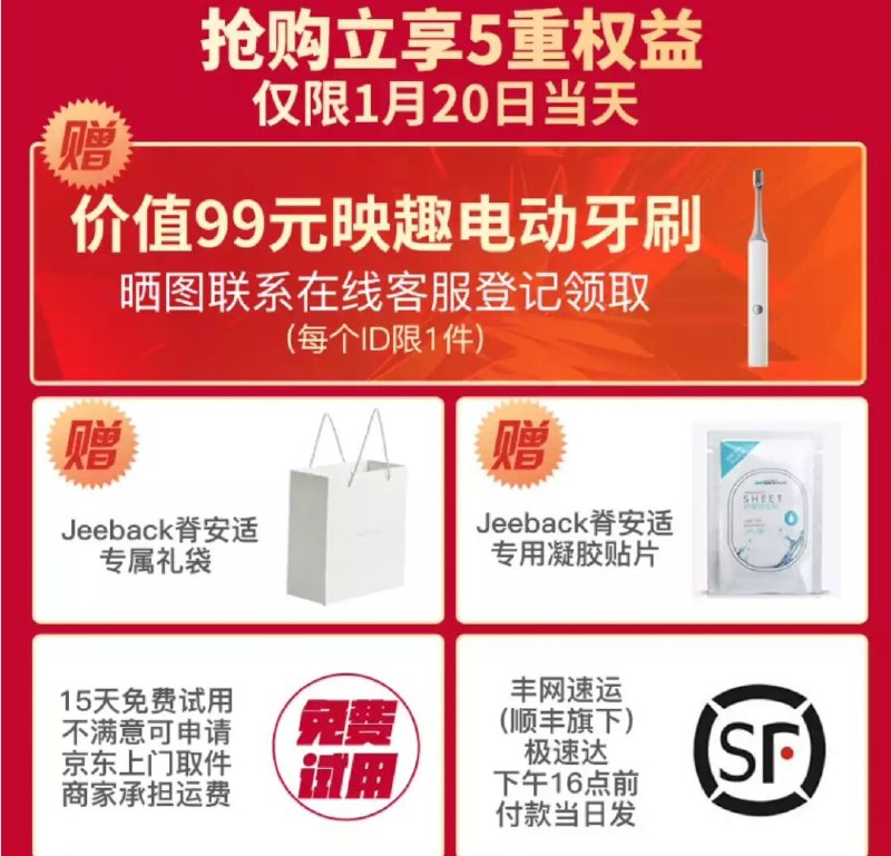 20日当天抢购立享5重权益99元映趣电动牙刷晒图领取赠专属礼袋+专用凝胶贴片15天免费试用+付款当日发反馈不错很多群友都求回购的这次送牙刷+另外4重权益+降10元