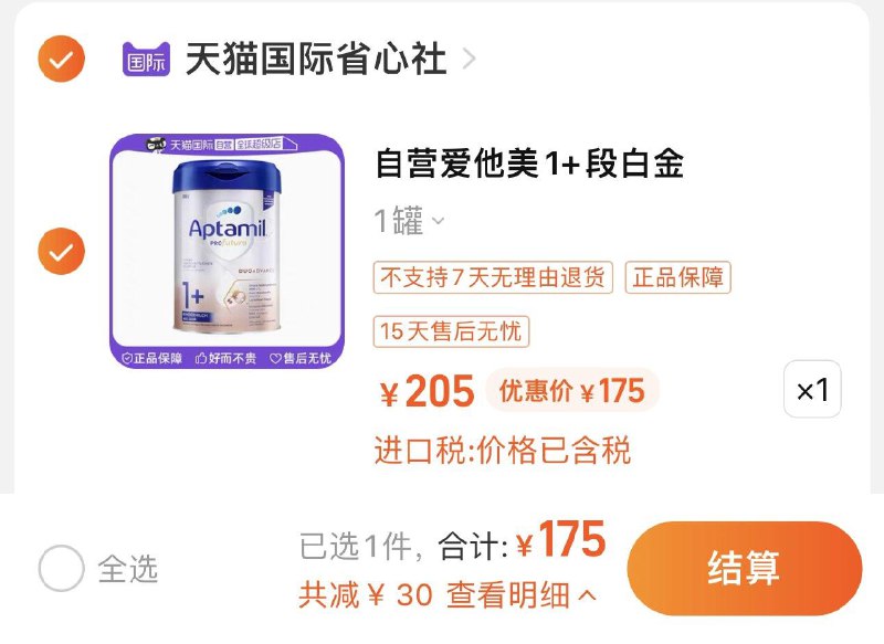 175亓 天猫国际省心社爱他美德爱白金奶粉1+段 800g/ CZ3457 /)iyc2WdREGqD)//每日红包 1111.fanli.me