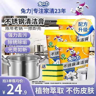 9.9💵 兔力旗舰店不锈钢清洁膏一瓶500g)4OhpdyQ45ur)/ CZ11//