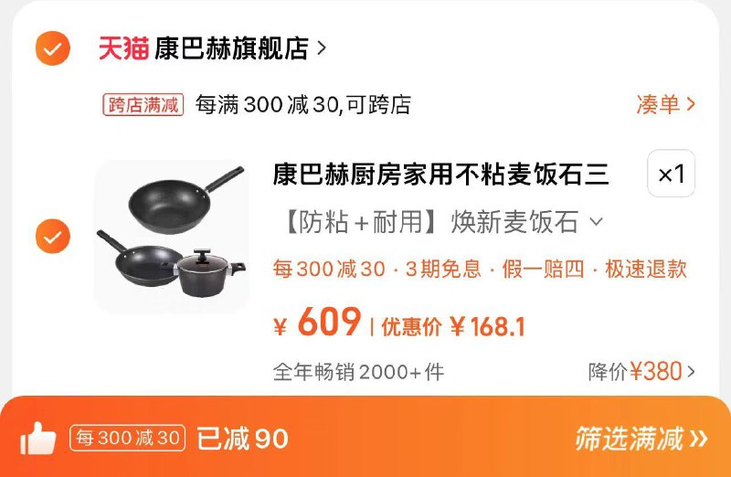 169亓 康巴赫旗舰店极致凑满减 到手168.1亓康巴赫麦饭石套装3件套/ CZ4692 /bslWWG5Zgjg//