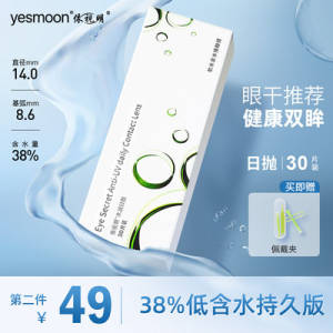 49.9元 【依视明】水润隐形眼镜日抛30片装(v7Cl2uPr0z3)/