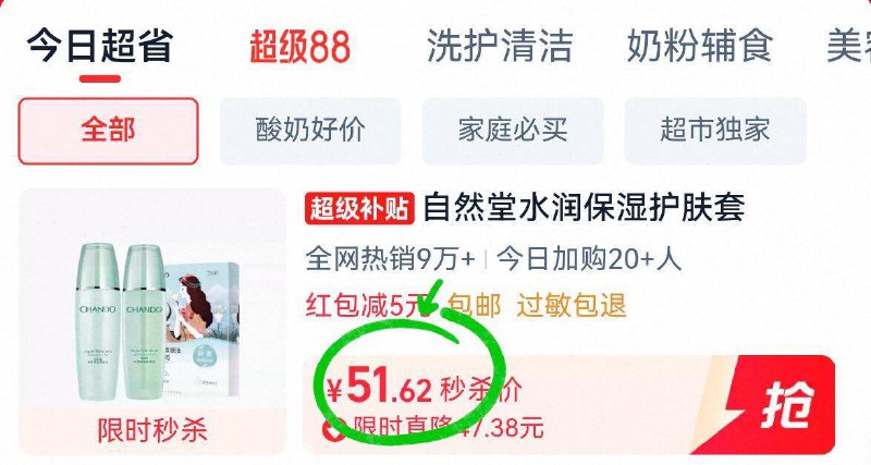 详情页下単，51.6亓💰【自然堂】凝时护肤组合🉐水135ml 乳100ml 5面膜主打抗补水舒缓、超水润✅88vip凑消费券最低48亓拿下-9/5AyX4dX72k0// AA11