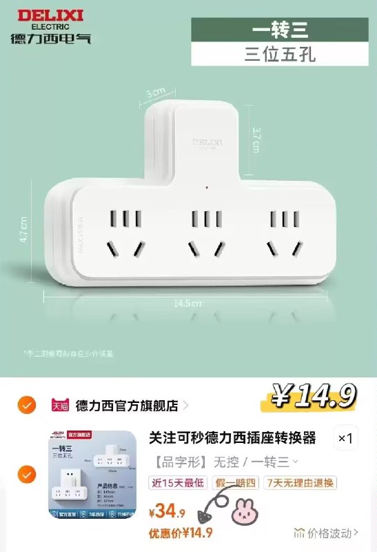 14.9💵【德力西官旗店】多功能无线分控一转三插排)LLGOdDg9G1h)/ CZ11//品字形设计 不遮挡邻近插座1转3无线的 线下商超要贵1倍大功率不发烫 使用更放心！