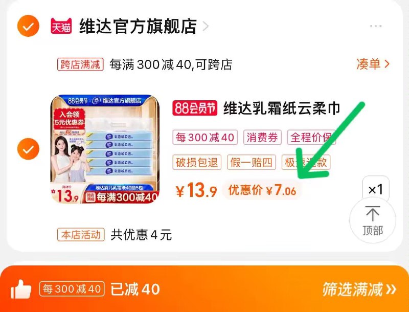 2.凑单商品 加车1件先一起付款 再退凑单商品)C8cWdEfADRR)/ AA11叠1💵新品礼金 到手7💵‼️乳霜纸 比普通的纸好用太多1块多/包 这价不犹豫抓紧冲
