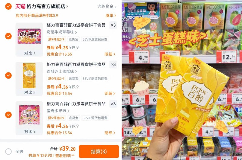 4.3/件❗格力高零食任选🚗啪⑨件💰39.2 线下单包7块都是好吃爆款😋一次吃遍~百醇/百力滋/曲奇全都有戳中心巴！看到走不动道了-9/hDEH4udAFEH// AA11