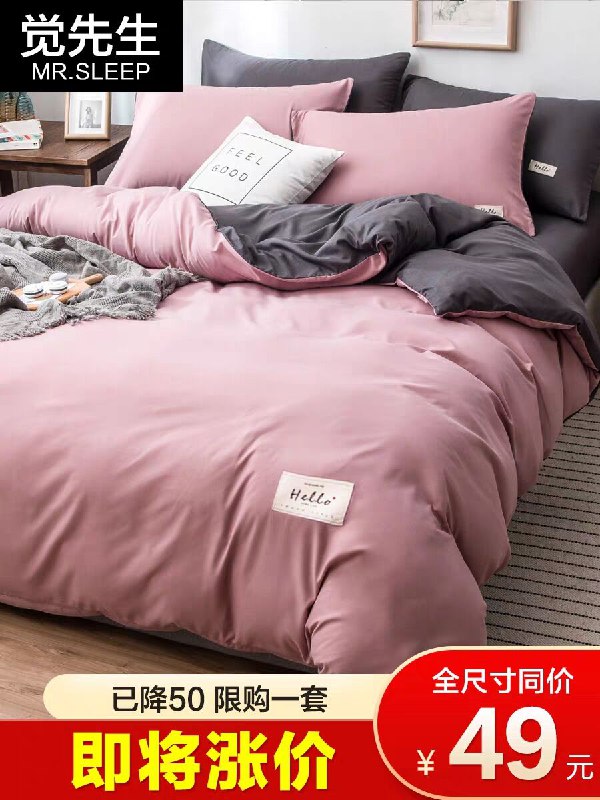 0点后下单 先领券 39元 觉先生旗舰店 选最大的四件套被单 全尺寸同价(RMcJcDv1ZLw)/