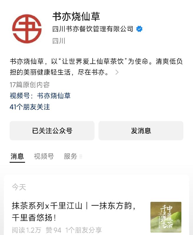 vx公主号：书亦烧仙草第一条推文可领买一送一券