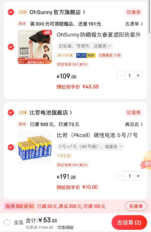 Plus领105-5全品