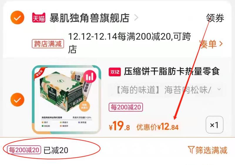 2.凑单商品 也加车1件(wRwmXAcRXcA)/ 两个商品一起【提交并付款】然后再单独【退款凑单商品】低卡代餐棒共12根 到手12.8元
