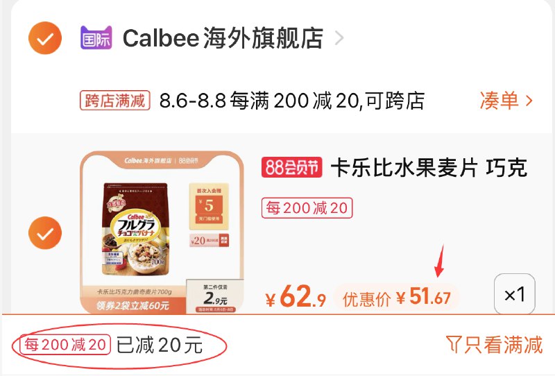 2.凑单商品 也加购物车1件(dWBwXlHPQK3)/ 两个东西一起提交并付款然后再单独退款凑单商品卡乐比曲奇麦片 到手51.7元