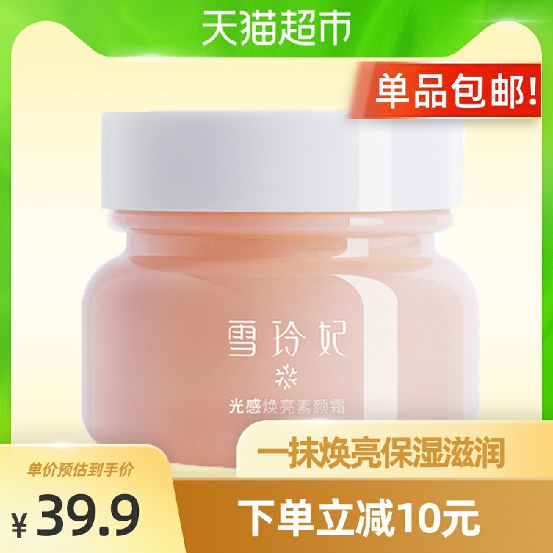 14.9元 猫超包邮雪玲妃光感焕颜素颜霜(C0nucsEZ8yY)/