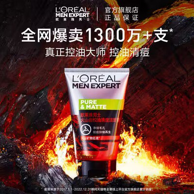 0点开始 35.9💵【欧莱雅旗舰店】男士洗面奶火山泥洁面乳100ml)4ogodGzBo7n)/ CZ11//适合几乎所以肤质的男孩子哦