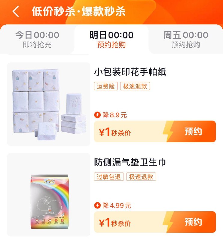 0点 dy商城搜：低价秒杀部分1亓