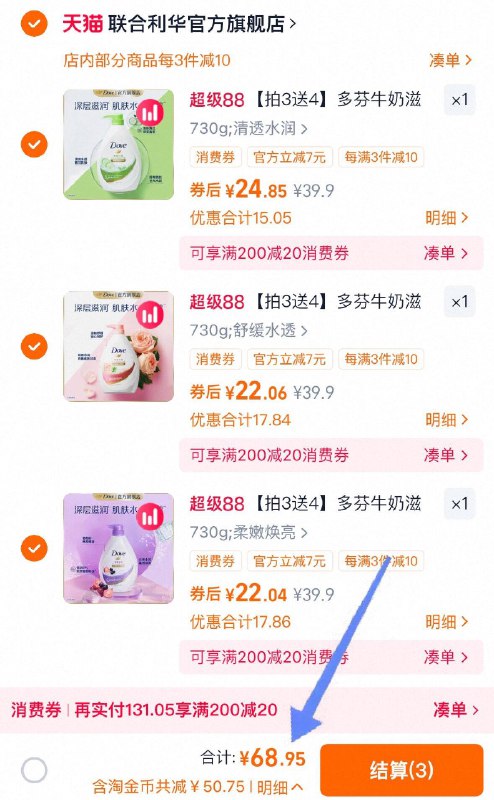 下拉详情 淘金币抵扣拍❸件，到手68.9💰多芬滋养沐浴露730g*3瓶赠沐浴乳300g*2 190g*2多香型可选 泡沫绵密细腻洗完香香滑滑的 特别舒服～-9/r0Dd4sXf60C// AA11