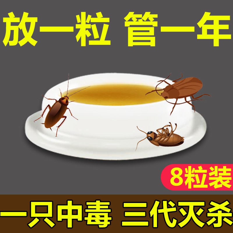 蟑螂药强效家用无毒一窝端厨房卧室蟑螂克星灭虫神器一扫光方便贴12.8元