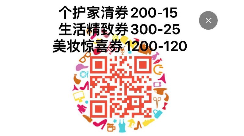 天猫美妆家清品类防身搜索隐藏优惠
