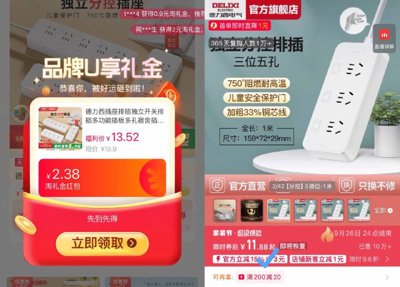 叠礼金 1首单=11.8元❗德力西🌟插排总控3位1m居家/宿舍/办公室都实用✅安全🔐不漏电！大牌子必入-9/nz454vHplZ1// AA11