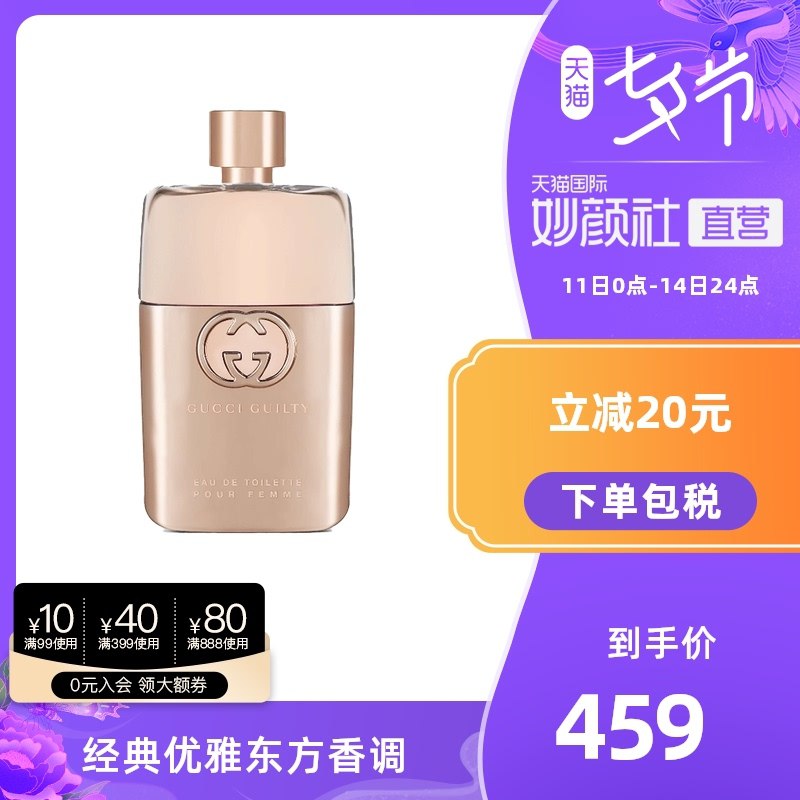 0点后下单 拍下439元天猫国际直营 七夕礼赠Gucci古驰罪爱女士香水50ml(lGr3XOkITZE)/