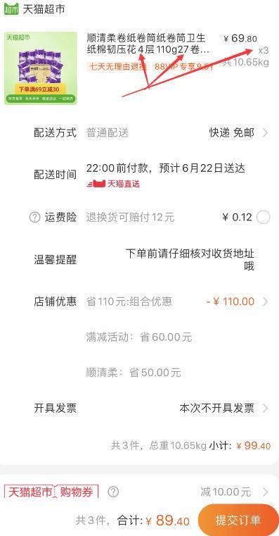 88会员84.93元， 约1元/卷天猫超市 顺清柔棉韧压花4层110g27卷整箱 拍3件叠加140-10券89.4元包邮 (2Sa41EILKi1)