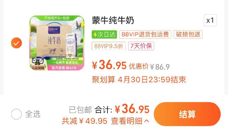 43.9亓 猫超包U88vip专属价36.95亓 2.3/盒特仑苏纯牛奶250ml*16盒/ CZ2274 /njSeWHaYts8//