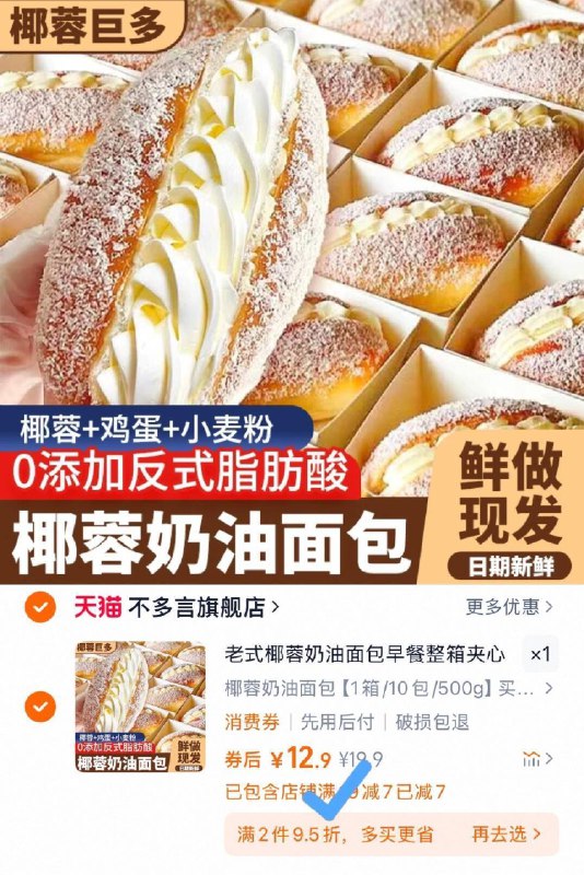💰12.9元🉐 500g不多言.椰蓉奶油面包10包椰蓉 鸡蛋 咸奶油！光听名字就知道比普通的好吃9/Qr5i46WyXeg// AA11