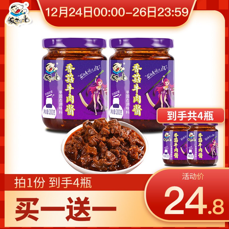 19.8元 饭扫光旗舰店香菇牛肉酱共4瓶(Rx4ncJBw7nY)/